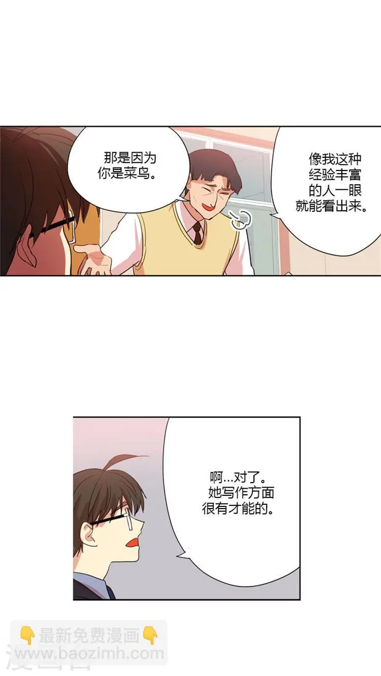 第53话 为你加油 第7页