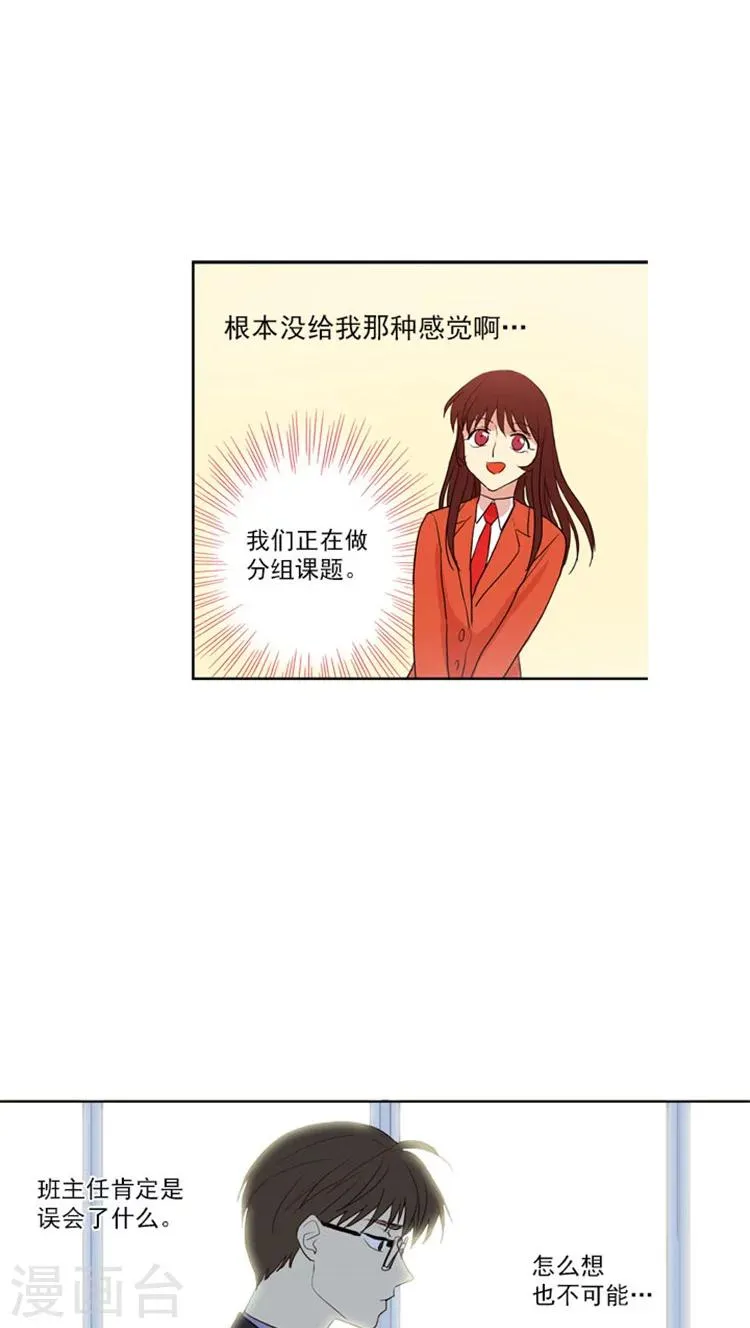 第53话 为你加油 第9页