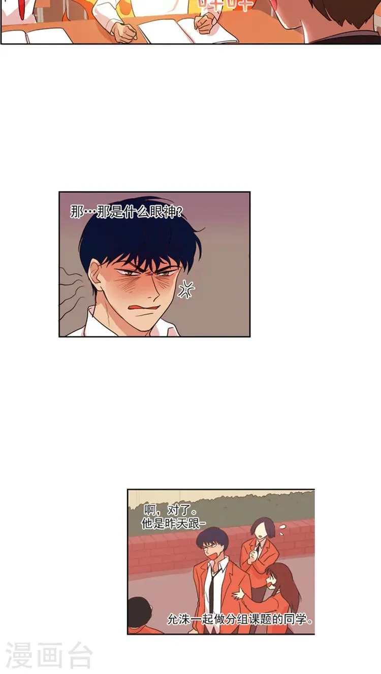 第53话 为你加油 第14页