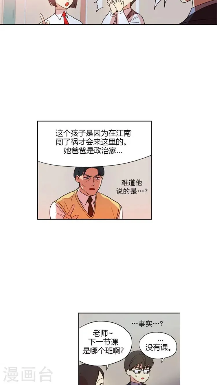 第54话 脑子里都是她 第6页