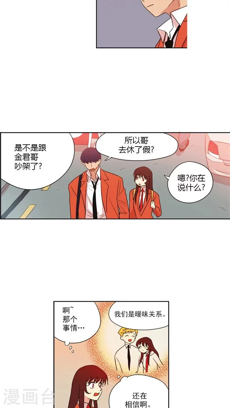 第54话 脑子里都是她 第10页