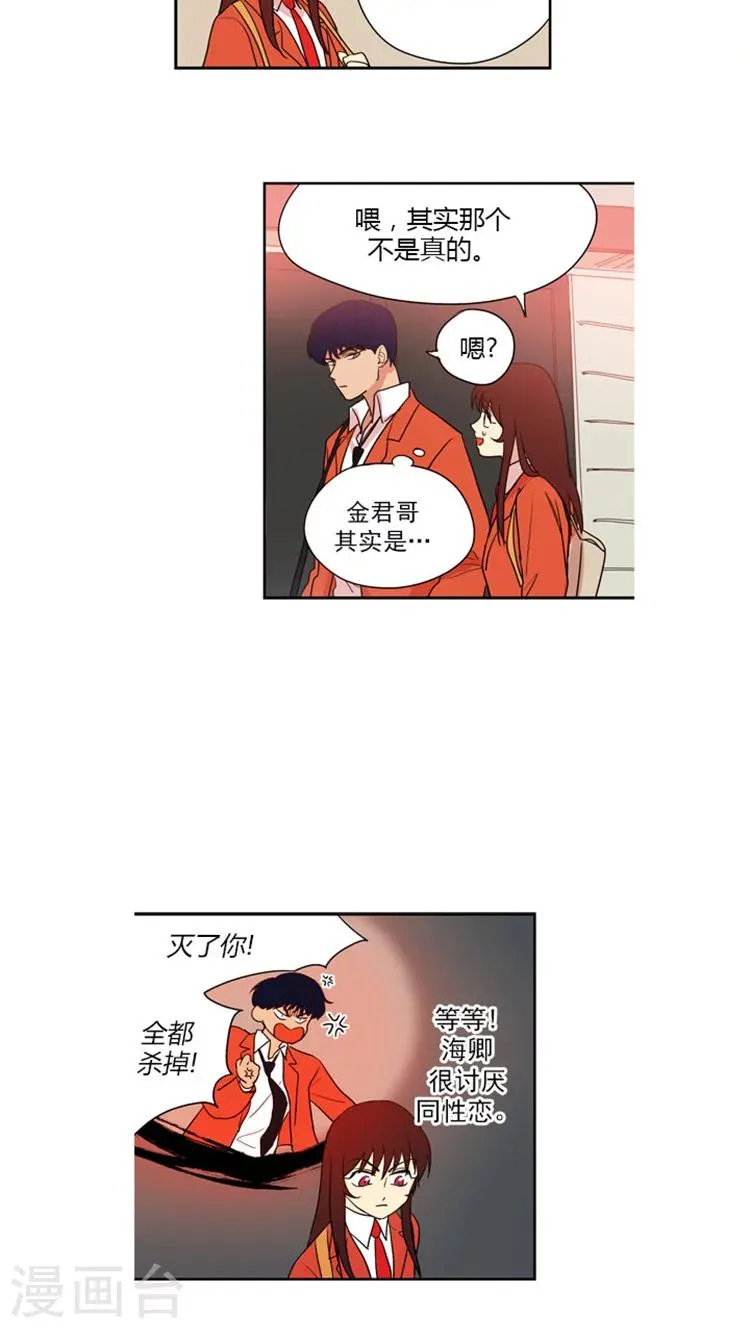 第54话 脑子里都是她 第11页