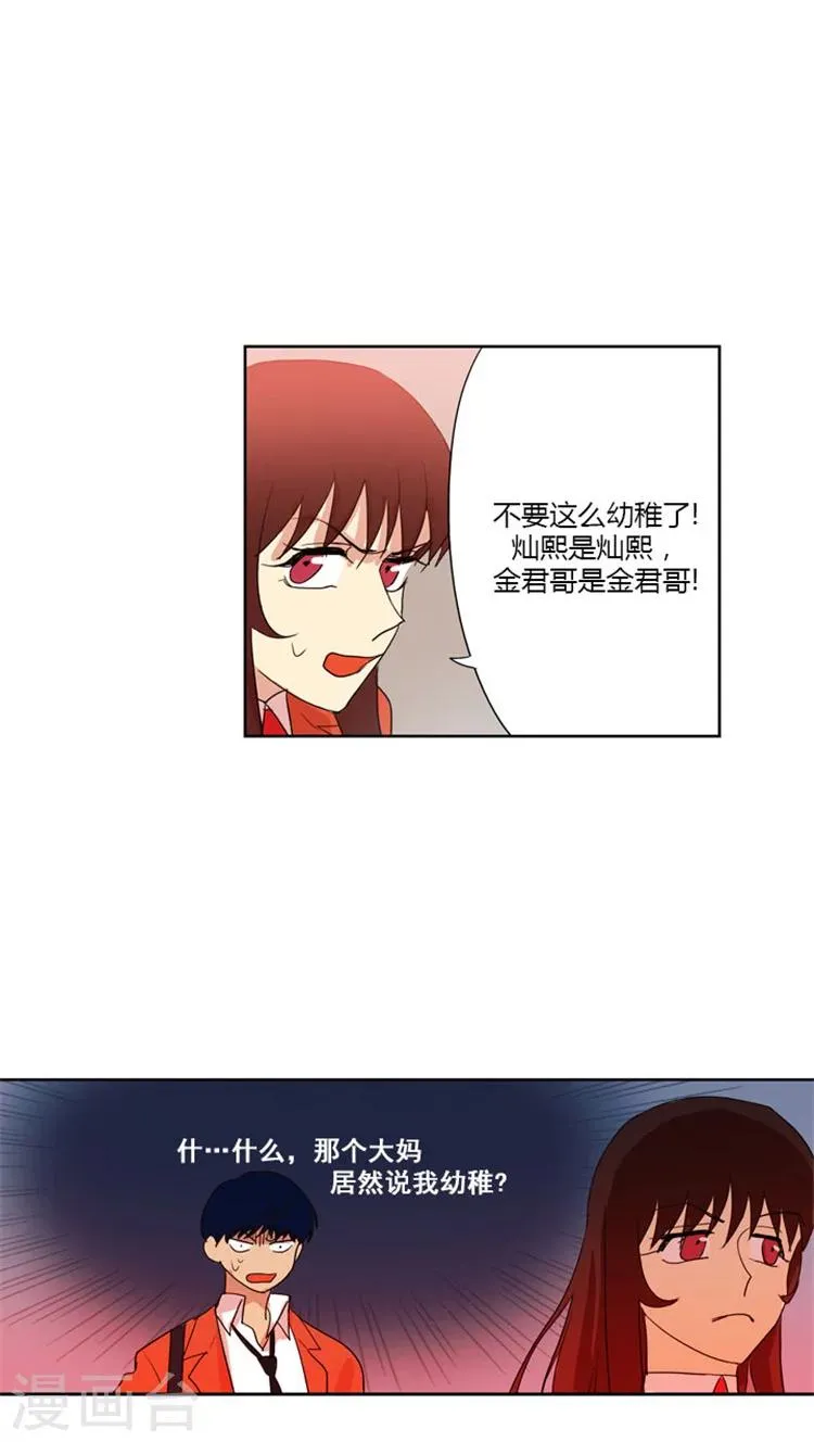 第54话 脑子里都是她 第13页