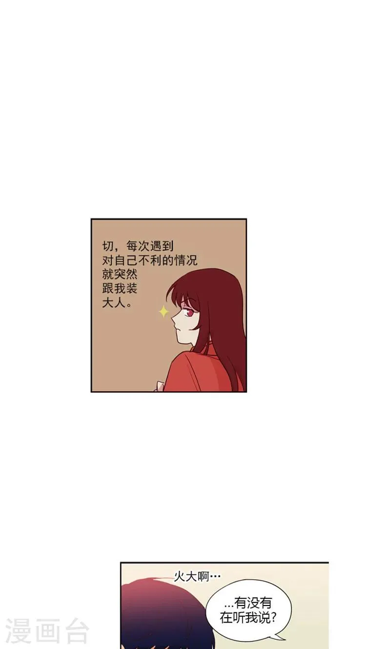 第54话 脑子里都是她 第14页