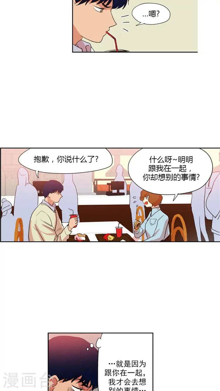 第54话 脑子里都是她 第15页