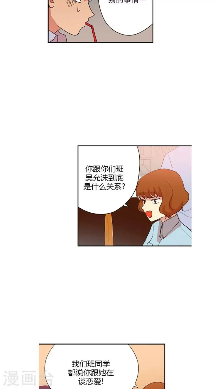 第54话 脑子里都是她 第16页