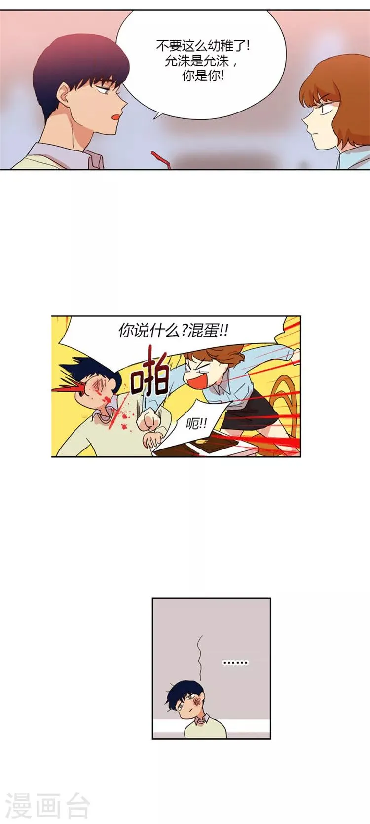 第54话 脑子里都是她 第18页