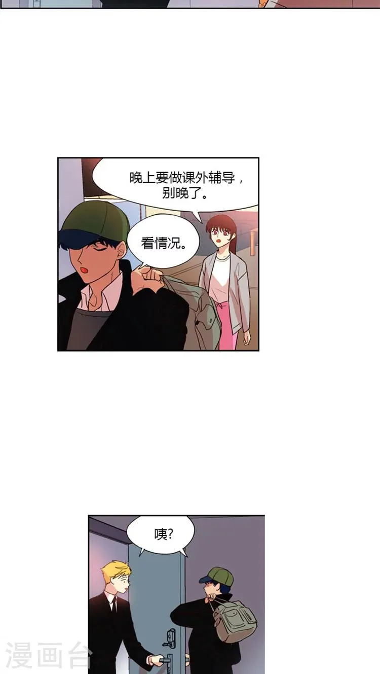 第55话 出尔反尔 第3页
