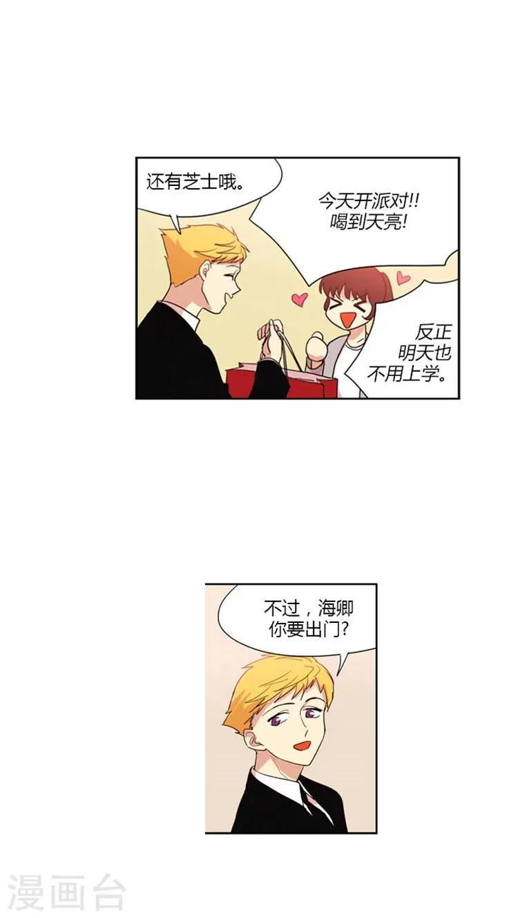第55话 出尔反尔 第5页