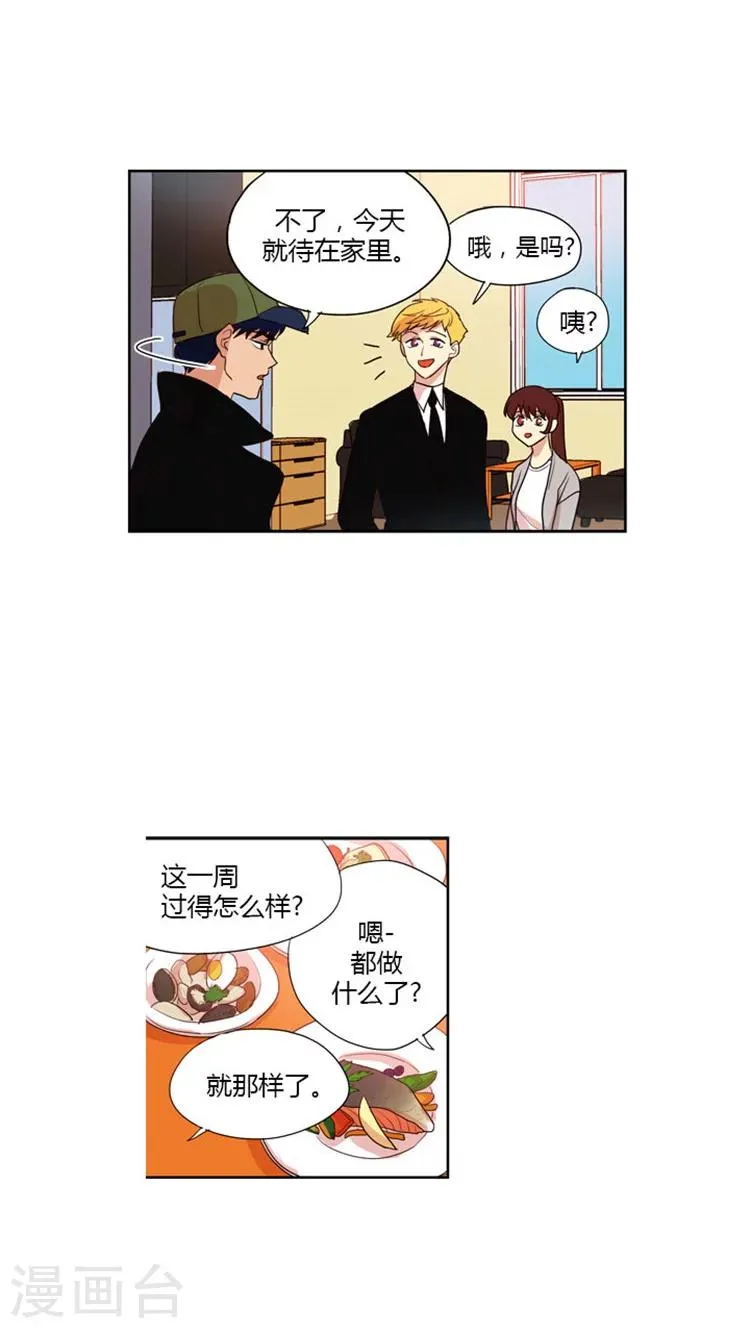 第55话 出尔反尔 第6页