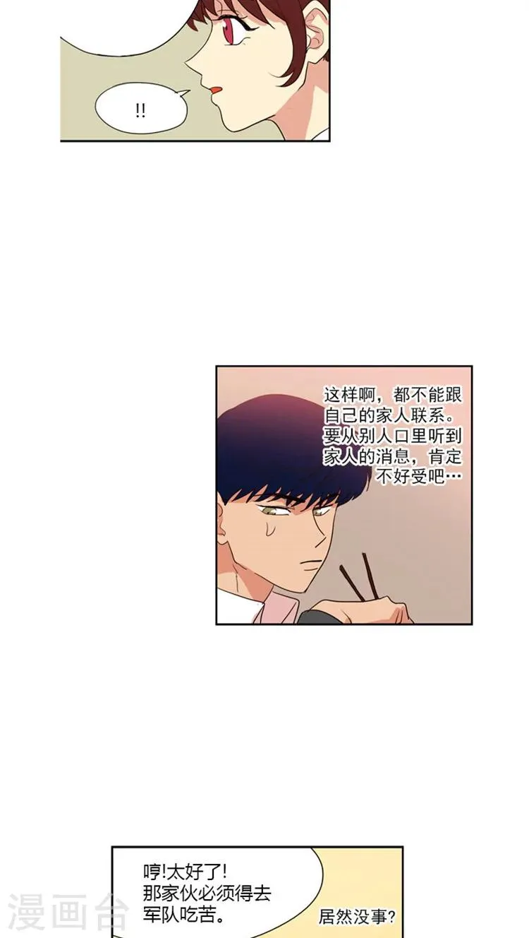 第55话 出尔反尔 第8页