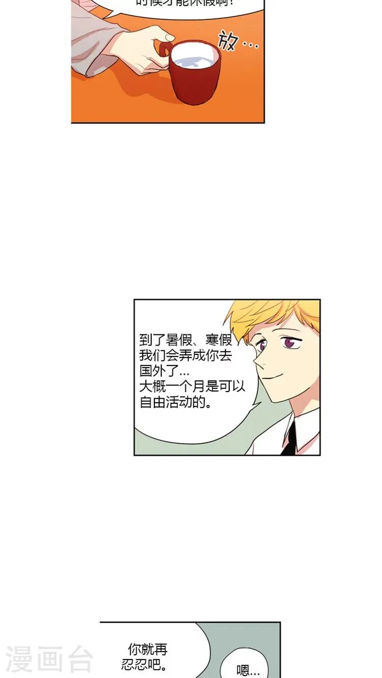 第55话 出尔反尔 第12页