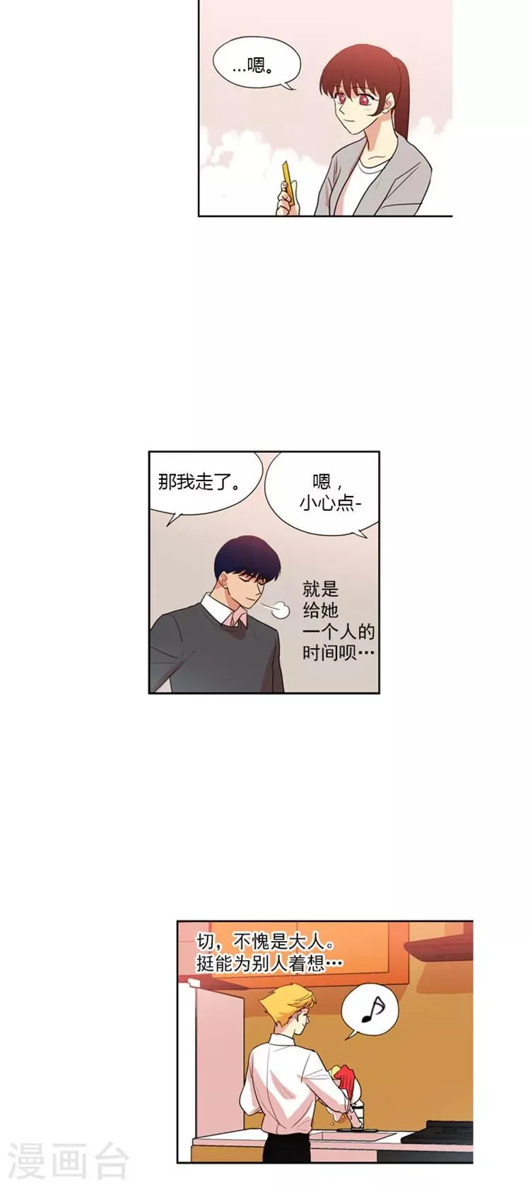 第55话 出尔反尔 第15页