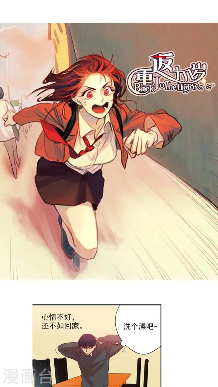 第56话 一个人的时间 第1页
