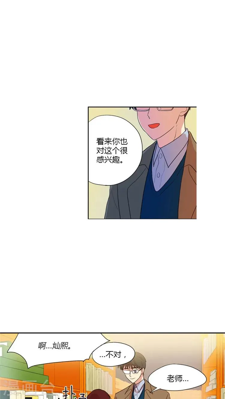 第56话 一个人的时间 第6页