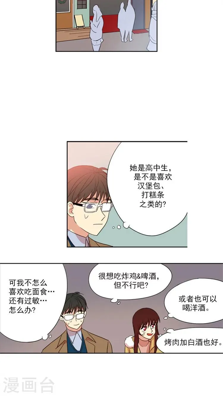 第56话 一个人的时间 第9页