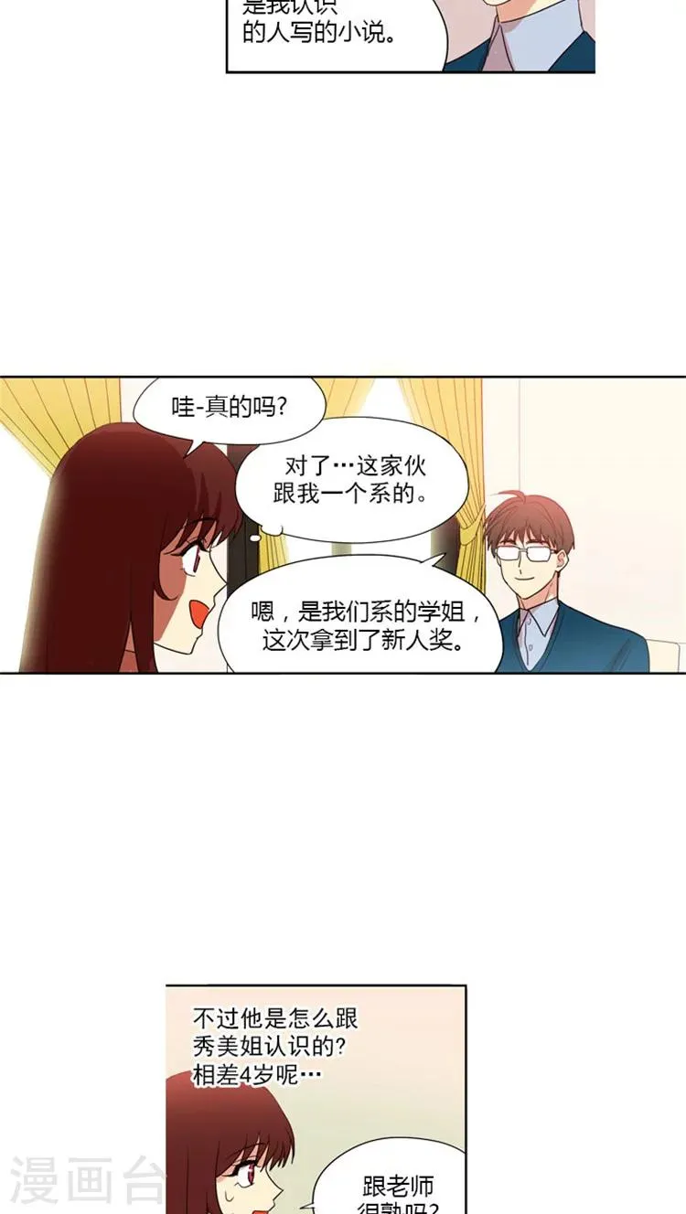 第56话 一个人的时间 第16页