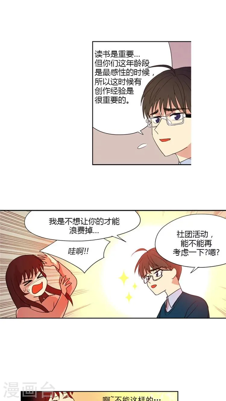 第58话 加入社团 第5页