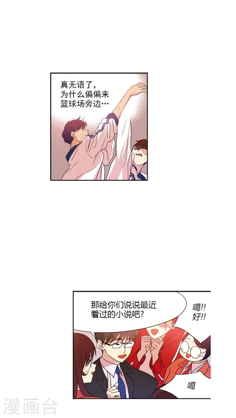 第59话 嫉妒的海卿 第4页