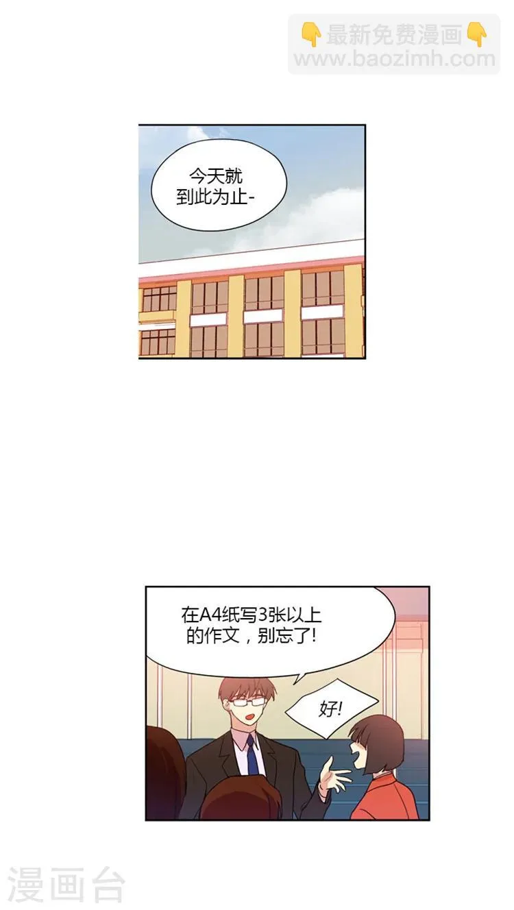 第60话 误会成恋人 第11页
