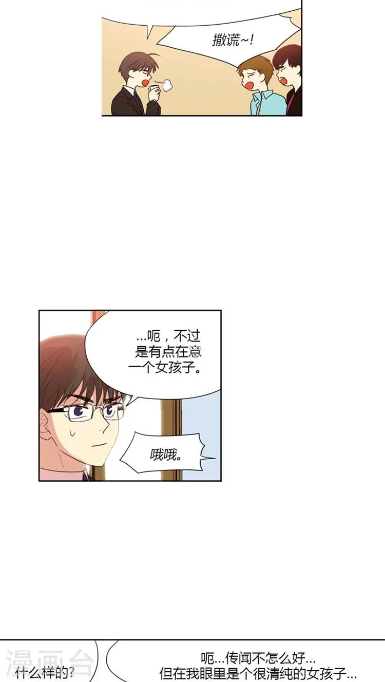 第61话 老师的圣光 第7页
