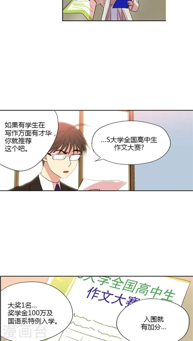 第61话 老师的圣光 第10页