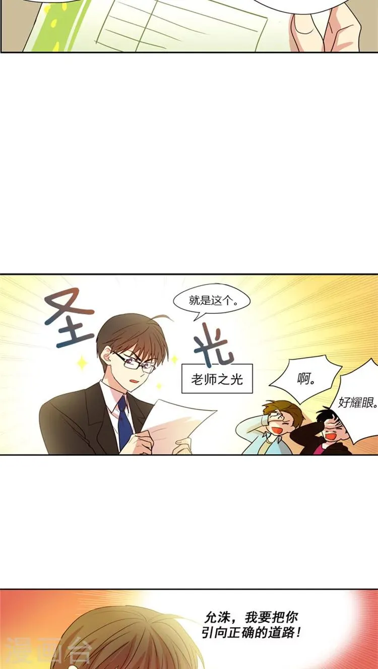 第61话 老师的圣光 第11页