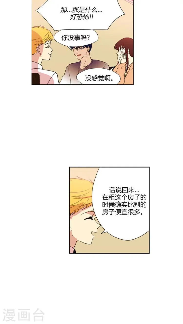 第62话 胆小的海卿 第3页