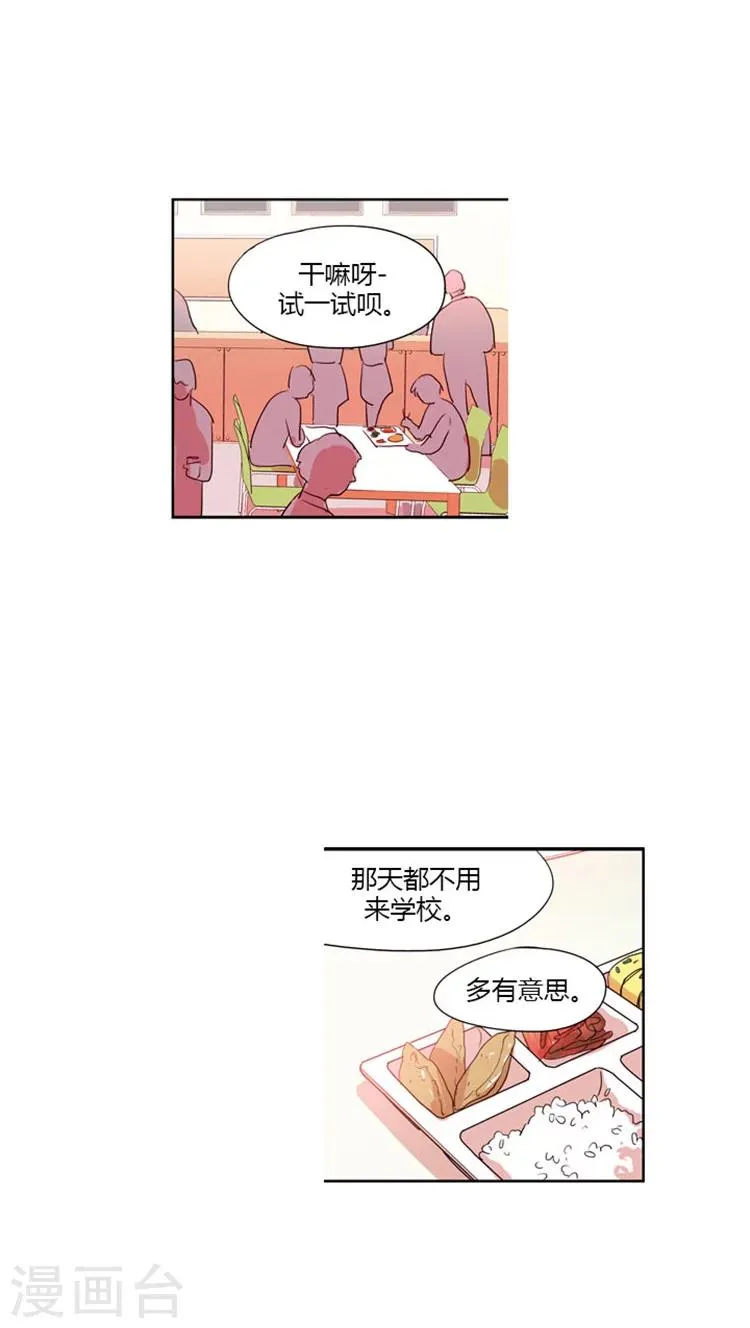 第64话 进退两难的允洙 第7页