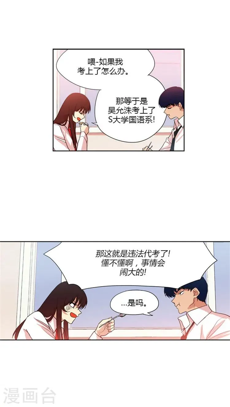 第64话 进退两难的允洙 第8页
