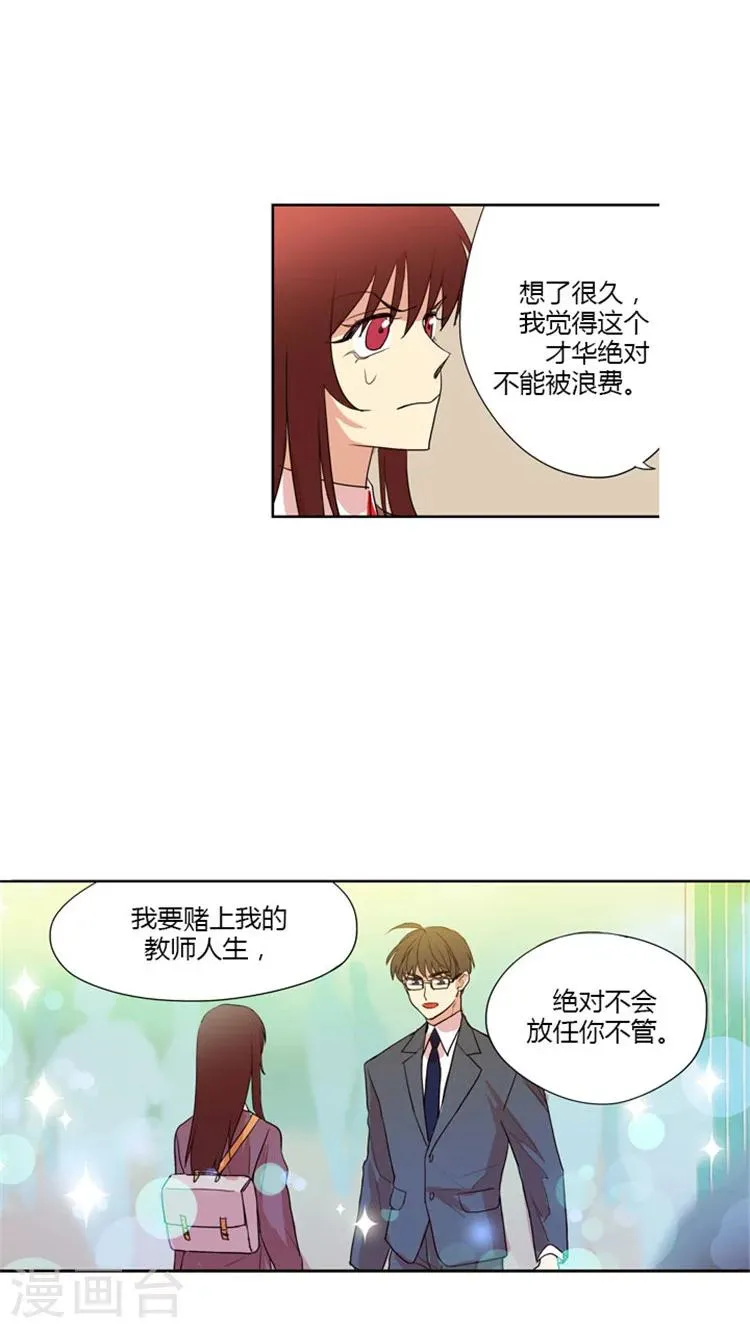 第65话 曾经的梦想 第11页