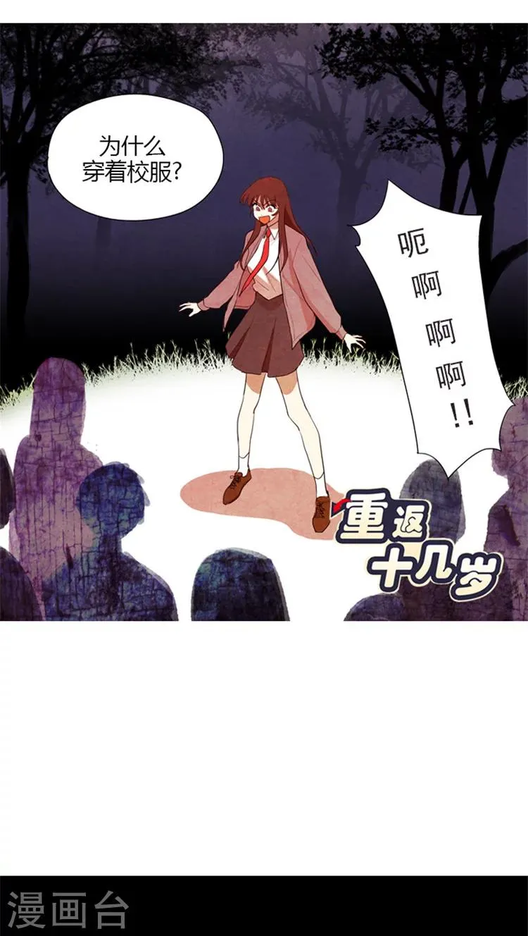 第67话 噩梦成真 第6页