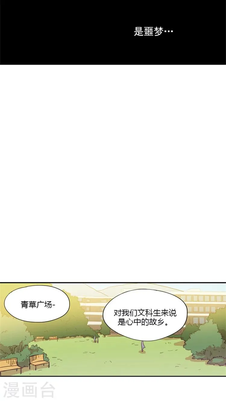 第67话 噩梦成真 第7页