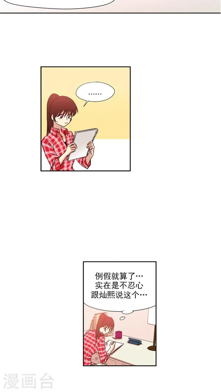 第68话 拒绝参赛的理由 第6页