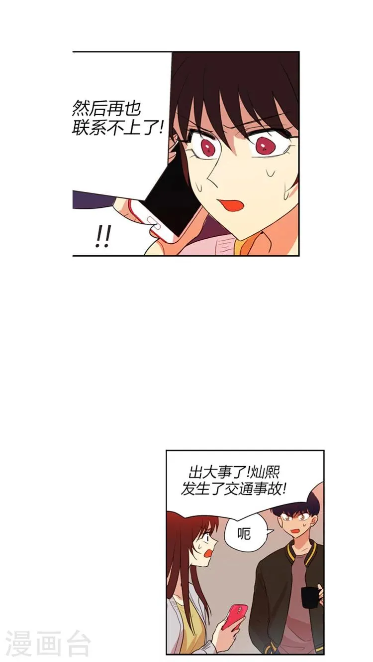 第69话 交通事故 第3页