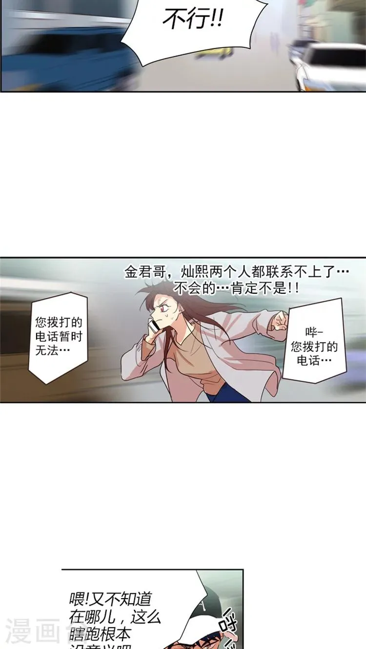 第69话 交通事故 第5页