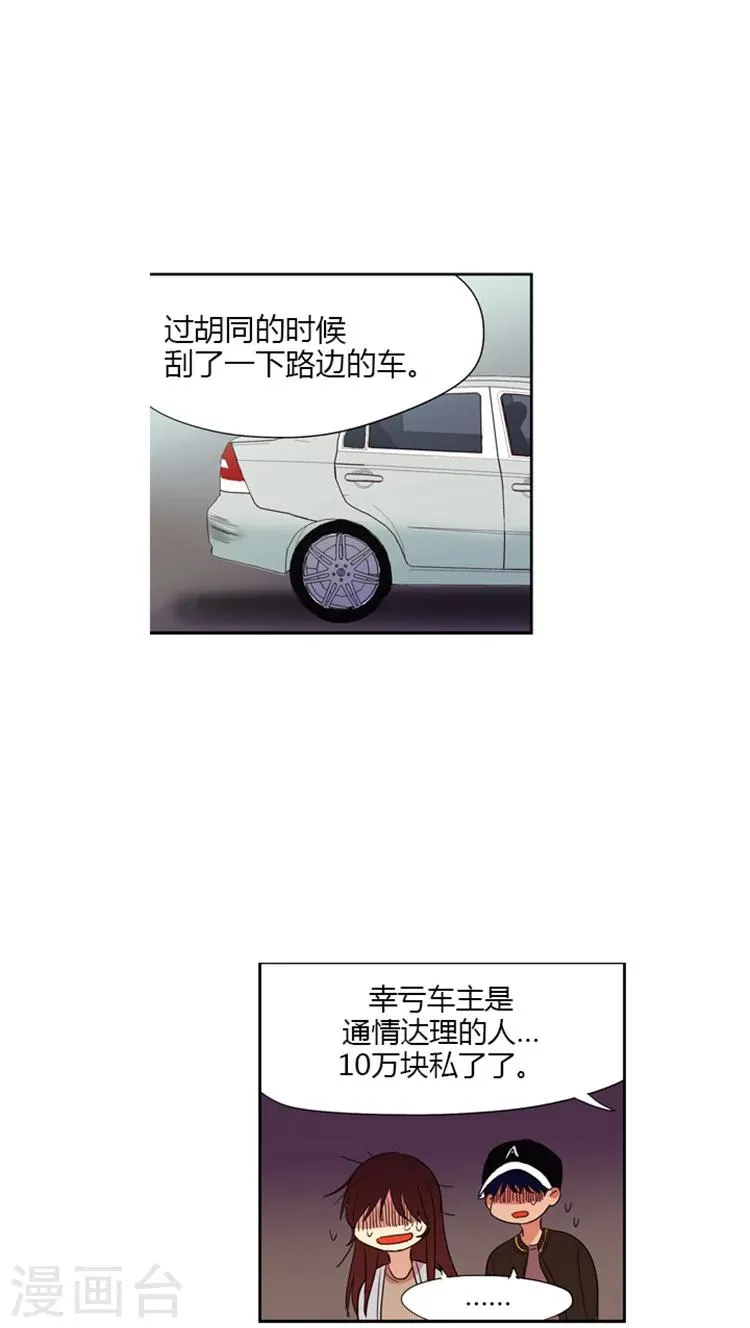 第69话 交通事故 第11页