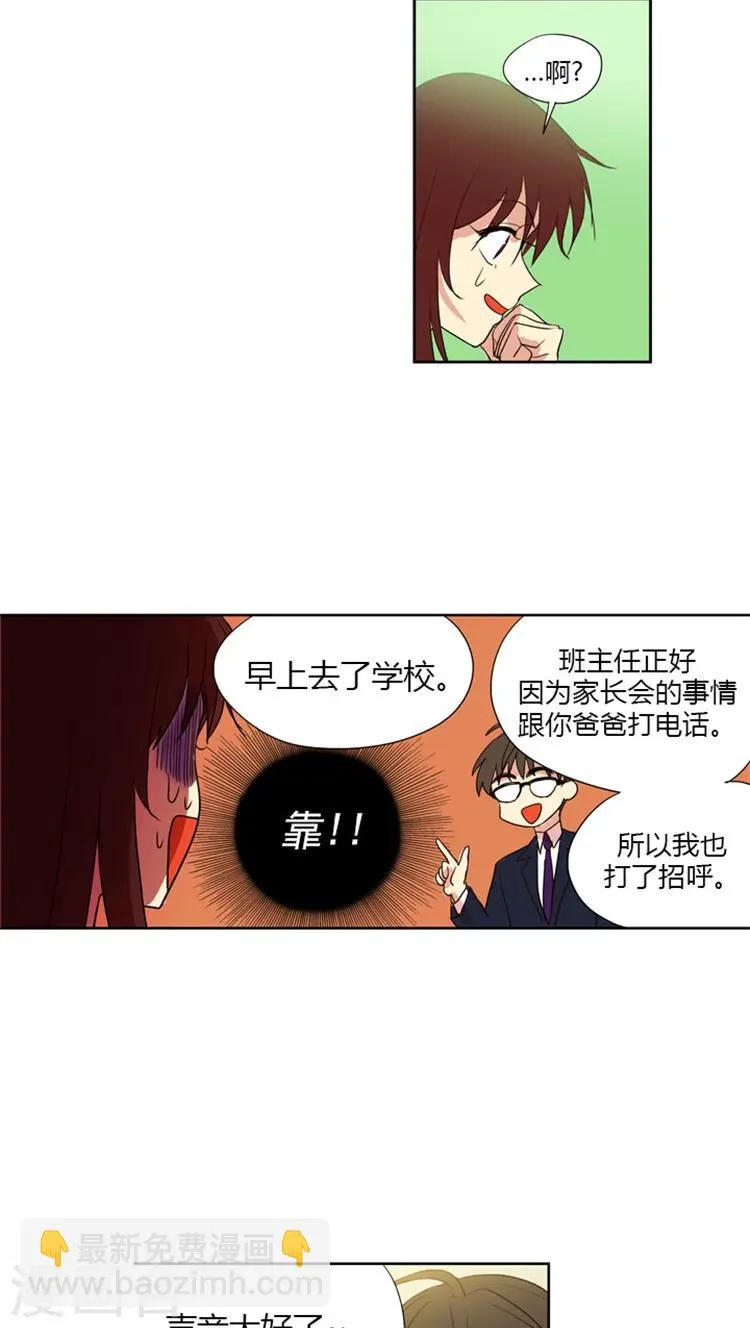第70话 理由被破 第4页