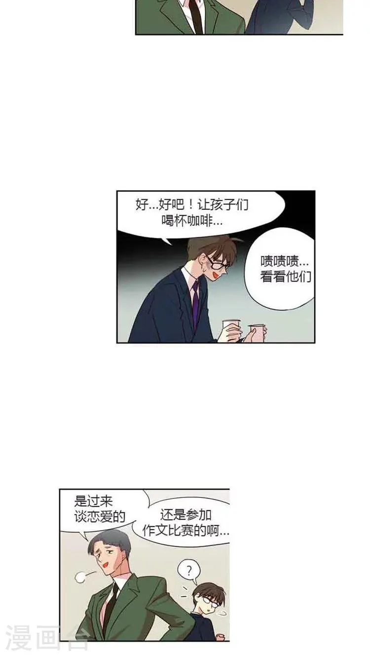 第73话 偷换试卷 第5页