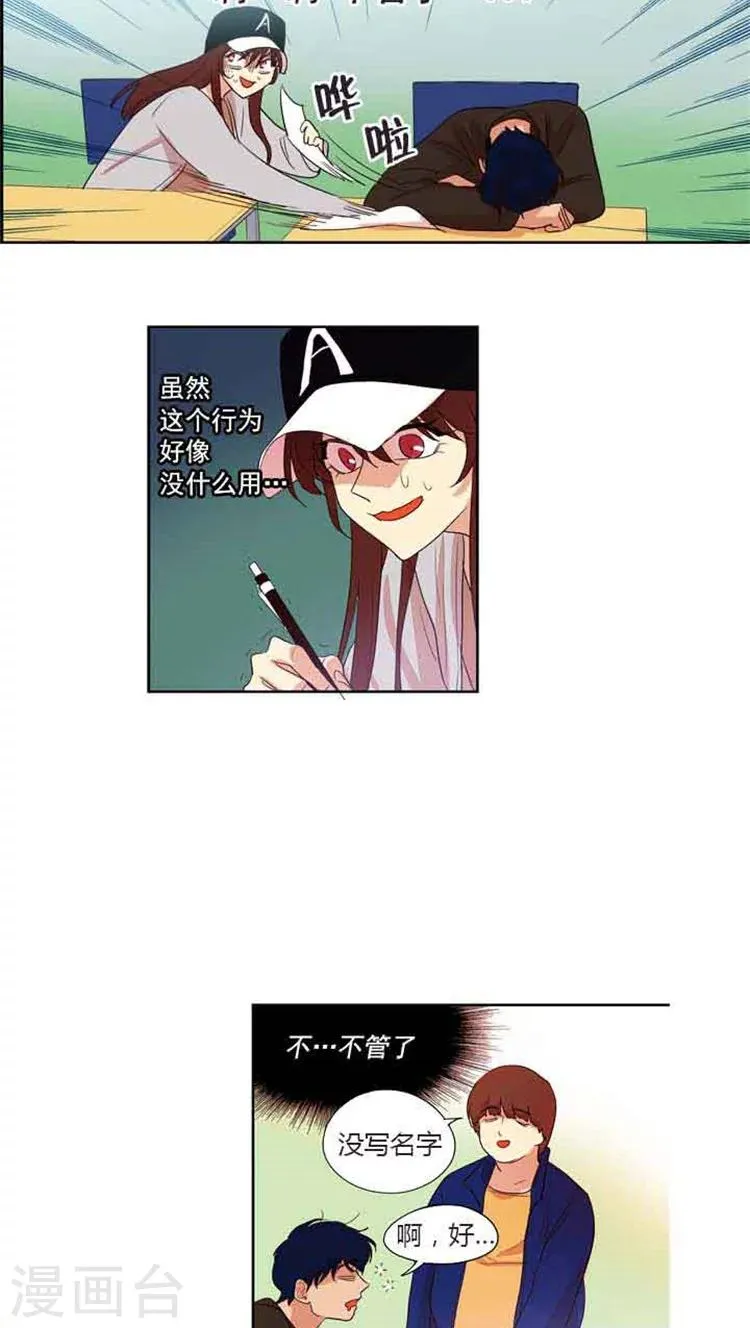 第73话 偷换试卷 第16页