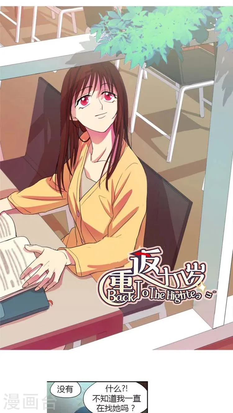 第76话 甜蜜一吻 第1页