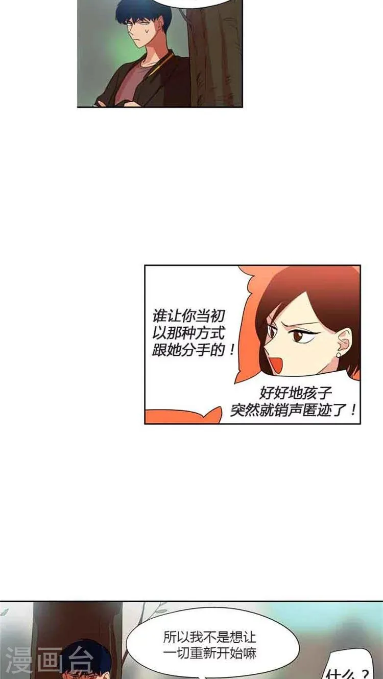 第76话 甜蜜一吻 第2页