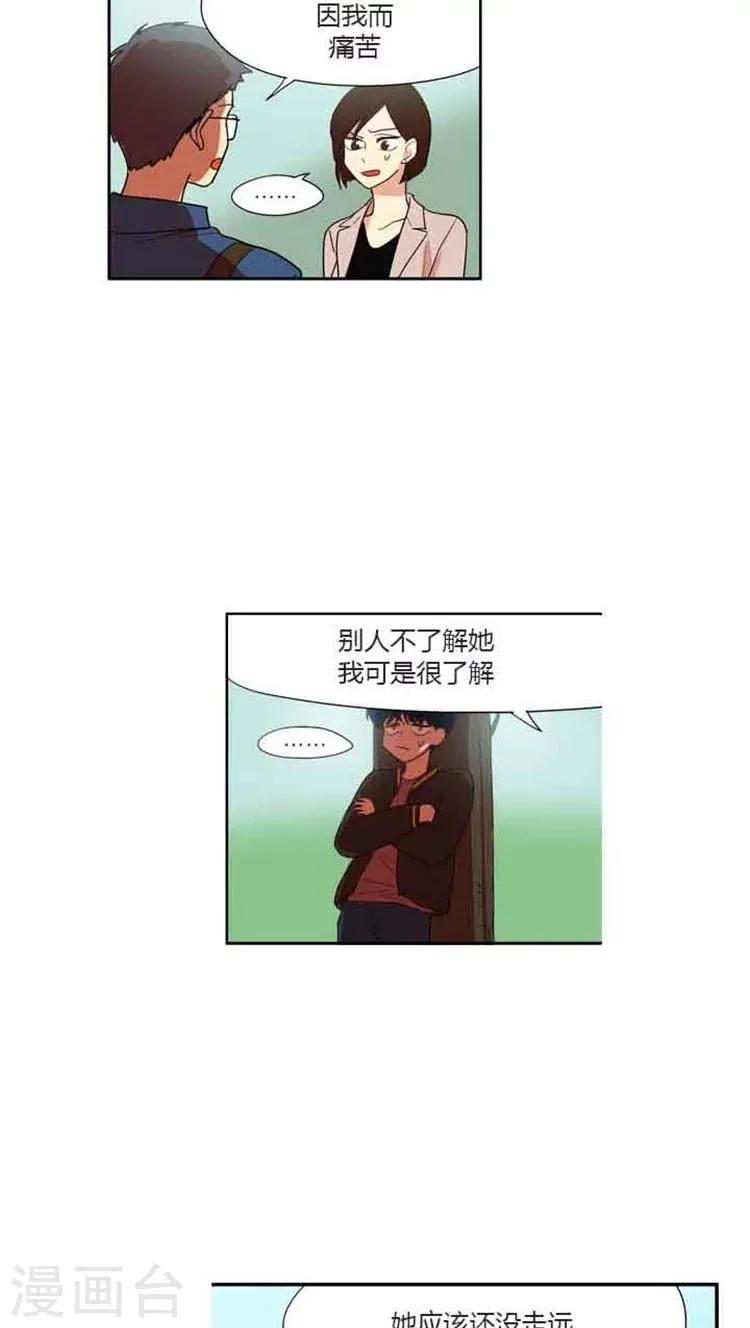 第76话 甜蜜一吻 第5页