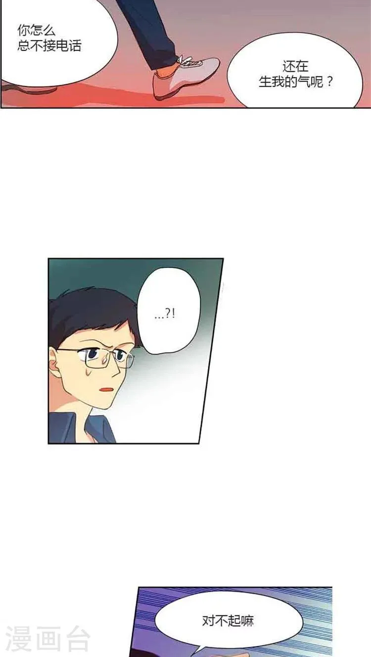 第76话 甜蜜一吻 第15页