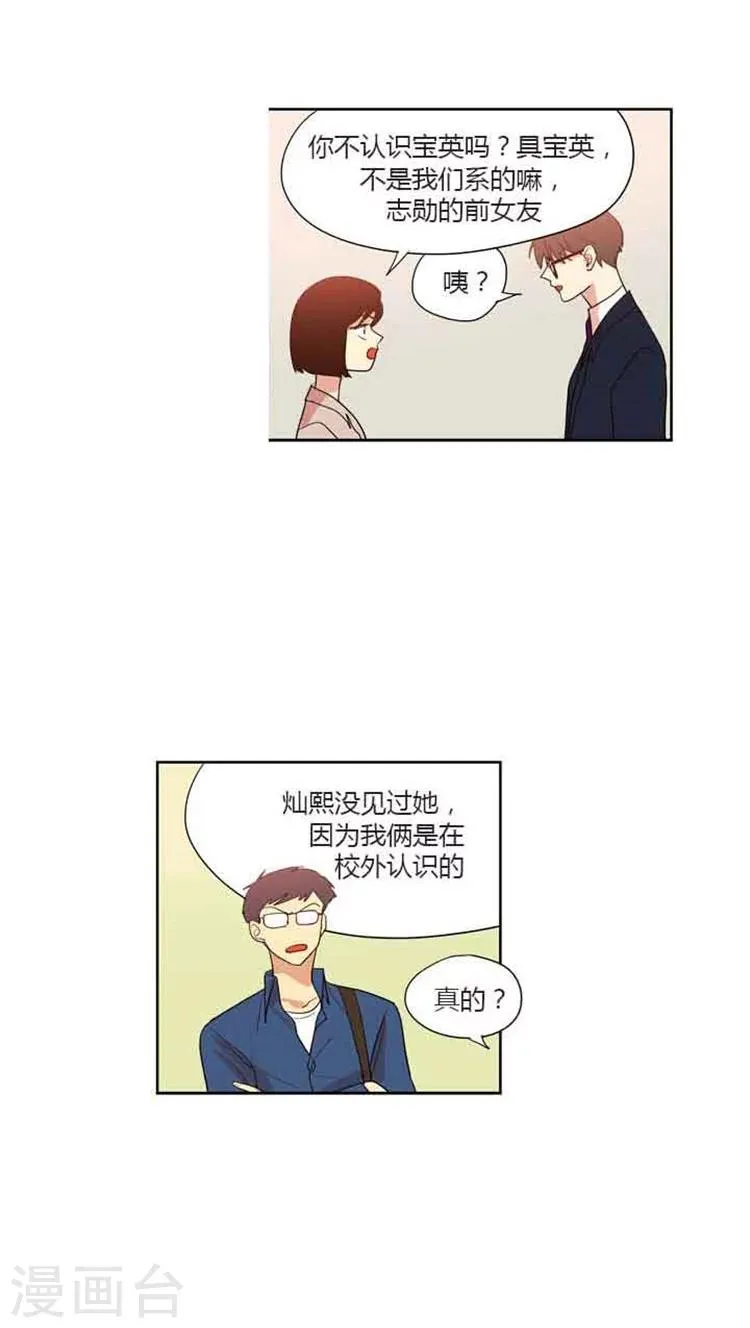 第78话 参观s大学 第13页