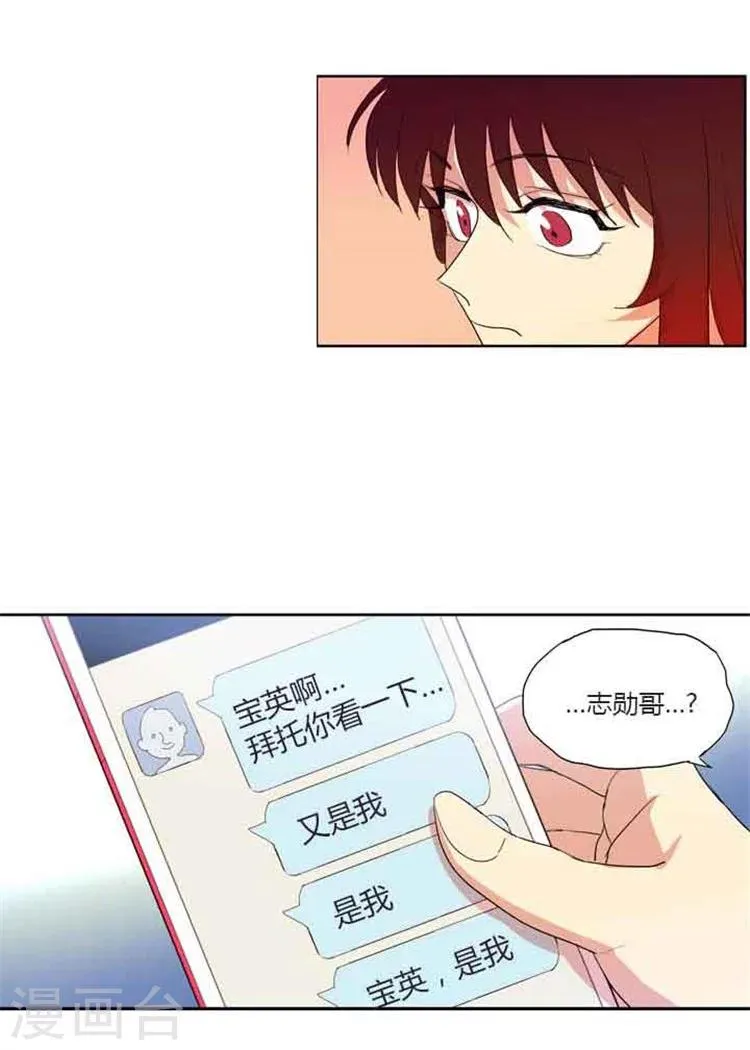 第80话 金君吃醋了 第13页