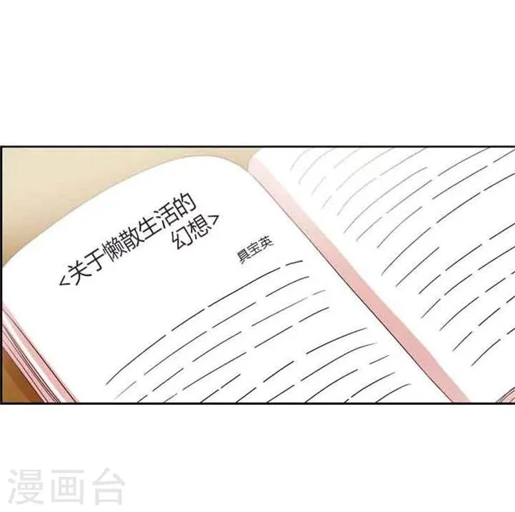 第82话 允洙的作文 第18页