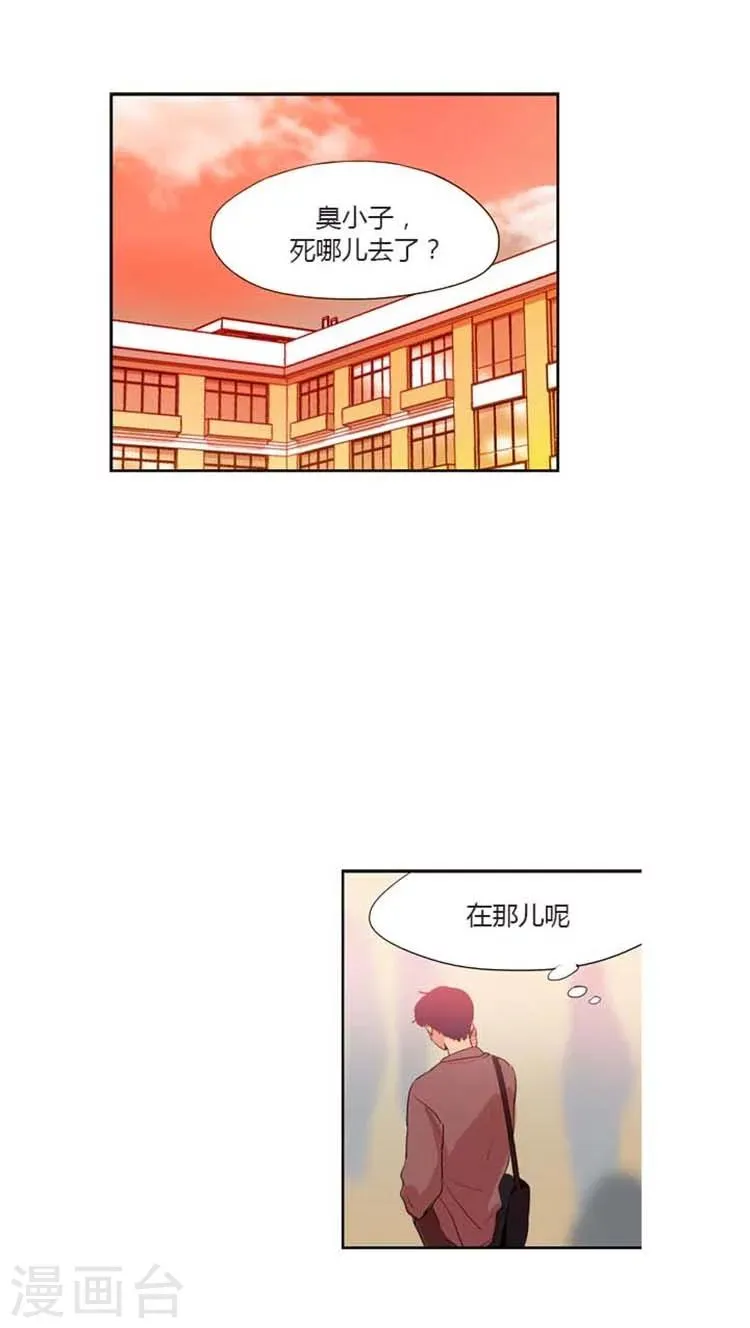 第85话 女汉子的吃醋表现 第1页