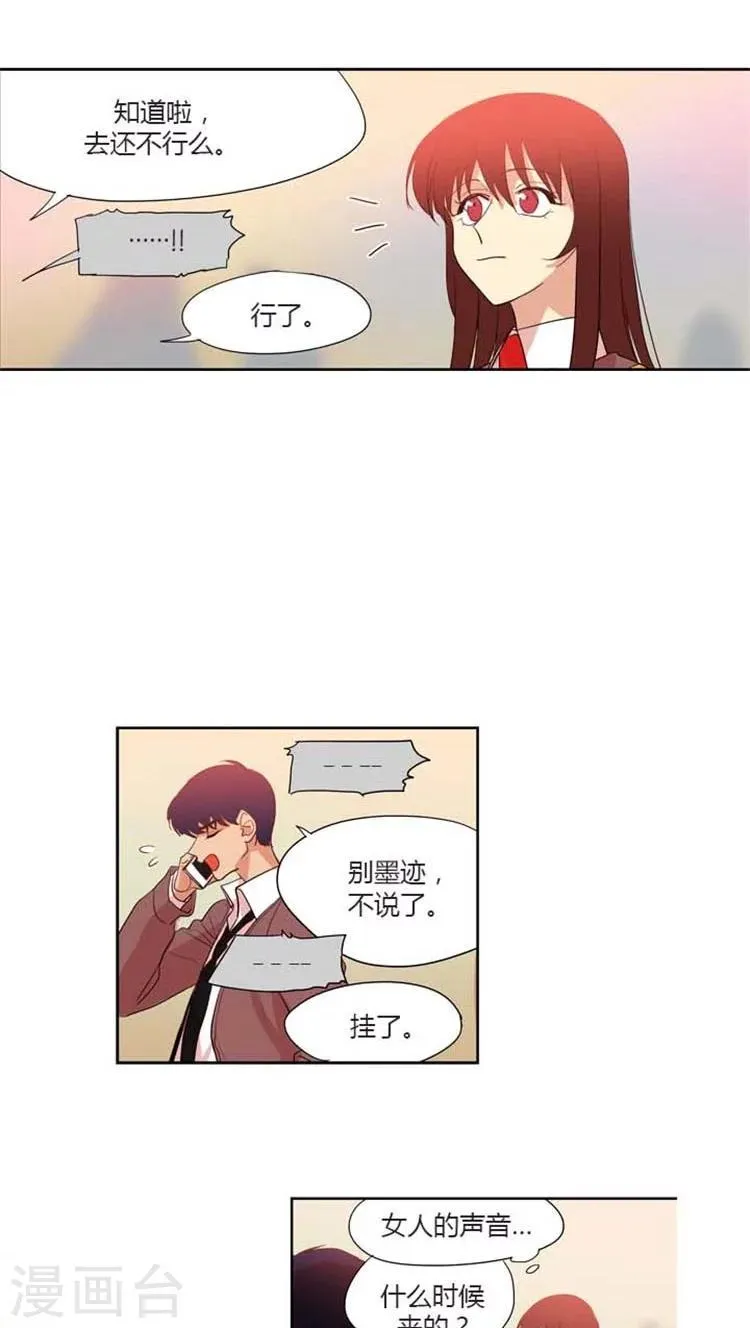 第85话 女汉子的吃醋表现 第2页