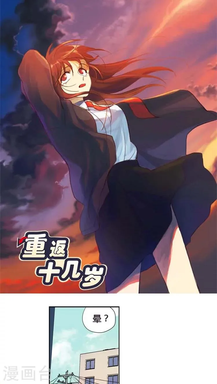 第85话 女汉子的吃醋表现 第8页